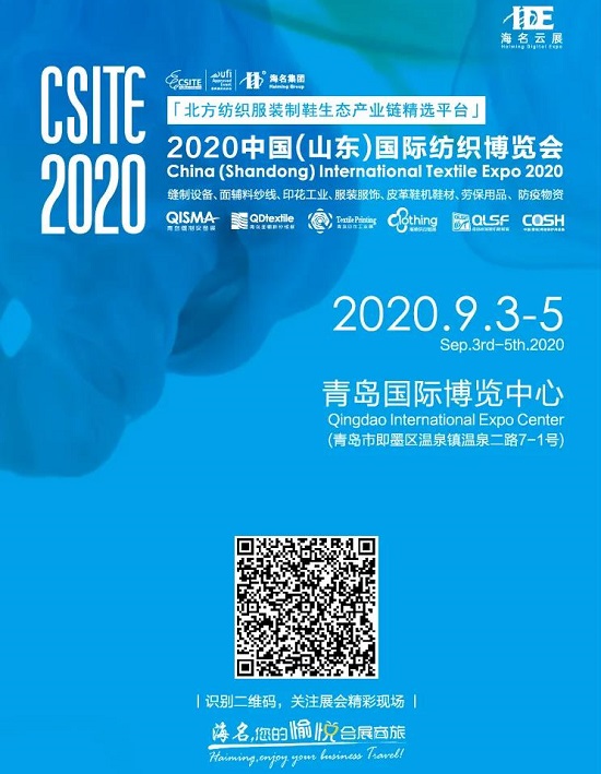 今日盛大启幕 | CSITE2020中国(山东)国际纺织博览会终于等到你