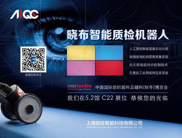 晓布智能质检机器人亮相intertextile秋冬面辅料展，引领纺织品检测智能化变革
