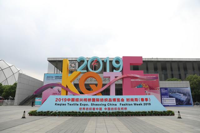 2019中国绍兴柯桥国际纺织品博览会盛大启幕